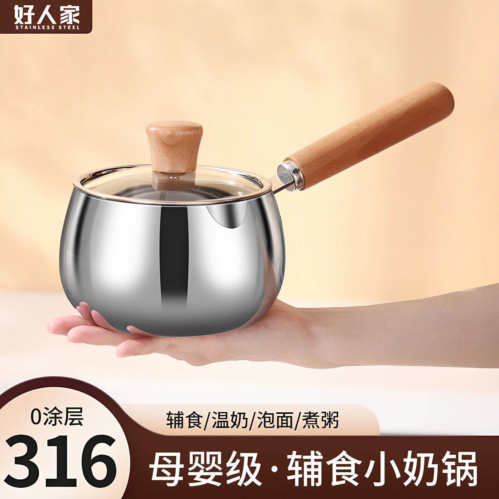 316L不锈钢小奶锅无涂层不粘婴儿宝宝辅食一人食小锅迷你热牛奶锅