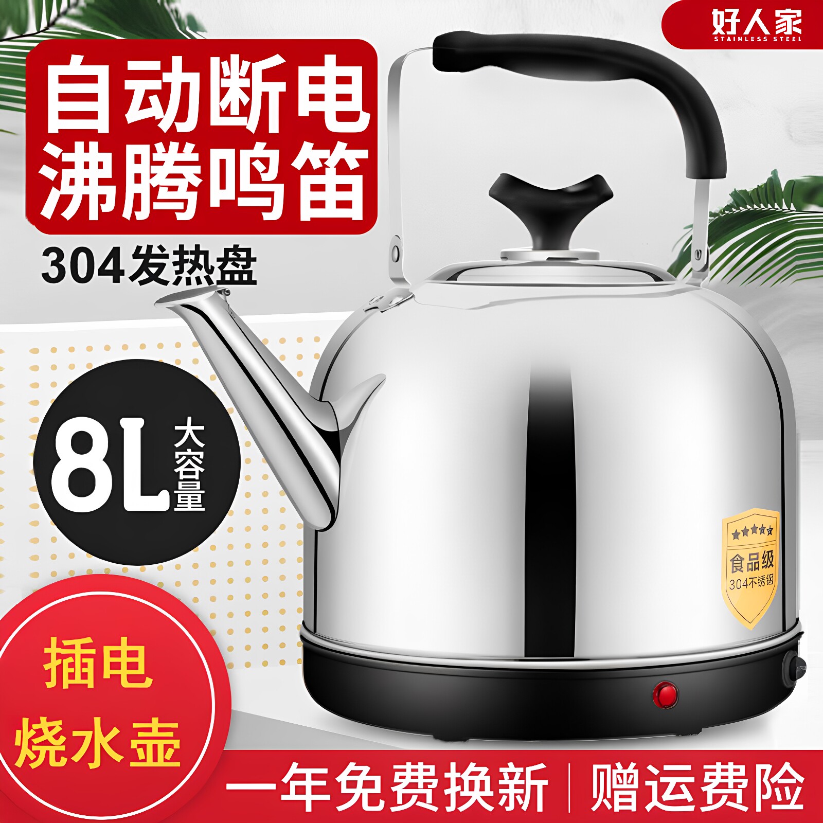 电热304不锈钢水壶电烧水壶大容量煲水壶鸣笛鸣音壶烧开水壶家用