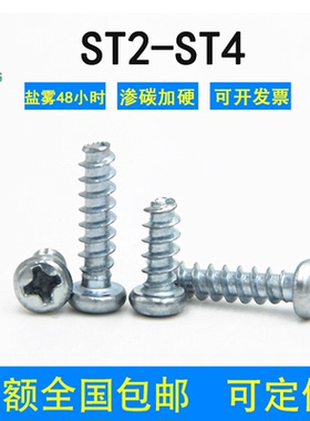 镀蓝白锌环保十字圆头自攻平尾螺钉PBST2/ST3/ST4渗碳加硬碳钢