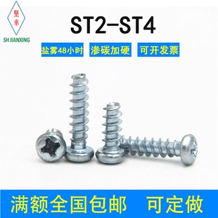 镀蓝白锌环保十字圆头自攻平尾螺钉PBST2 ST4渗碳加硬碳钢 ST3