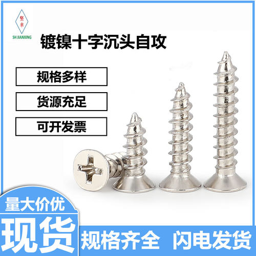 KA碳钢镀镍十字沉头自攻螺丝钉平头自攻螺钉木螺丝M2-M4