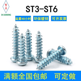 76盐雾ST3 加硬环保镀锌十字半圆头自攻螺丝钉国标GB845