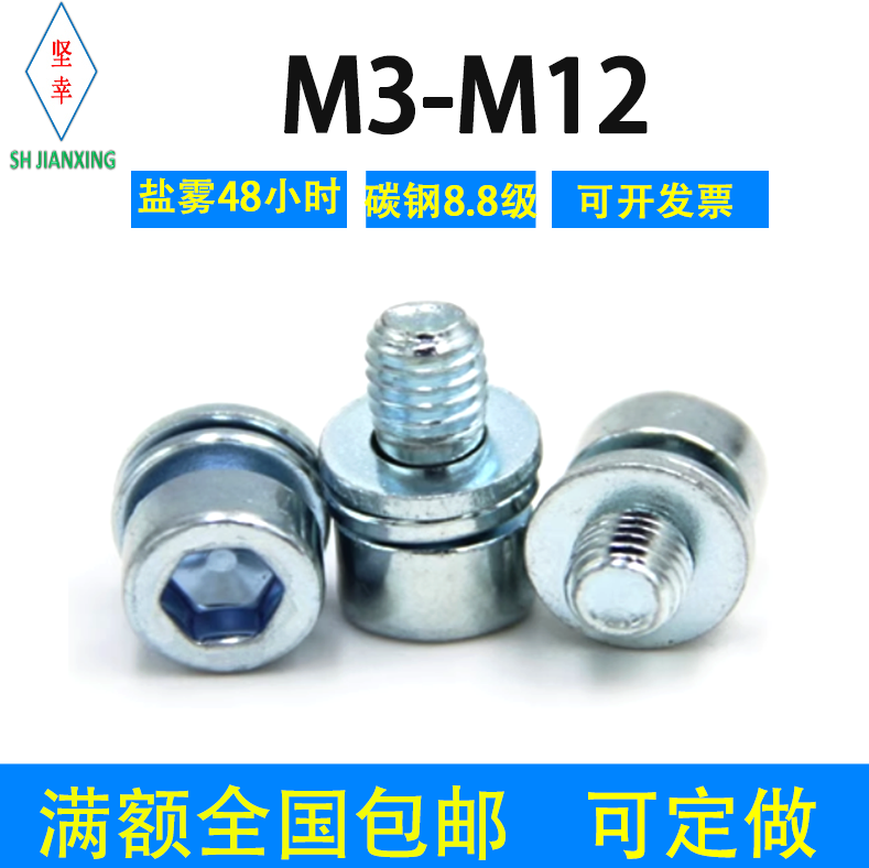 8.8级内六角三组合螺栓平弹垫