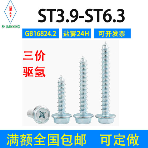 镀锌十字外六角法兰自攻GB16824.2尖尾ST3.9ST4.2ST4.8ST5.5ST6.3
