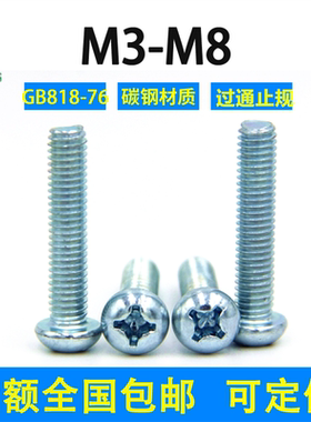 镀锌半圆头螺丝钉4.8级老国标