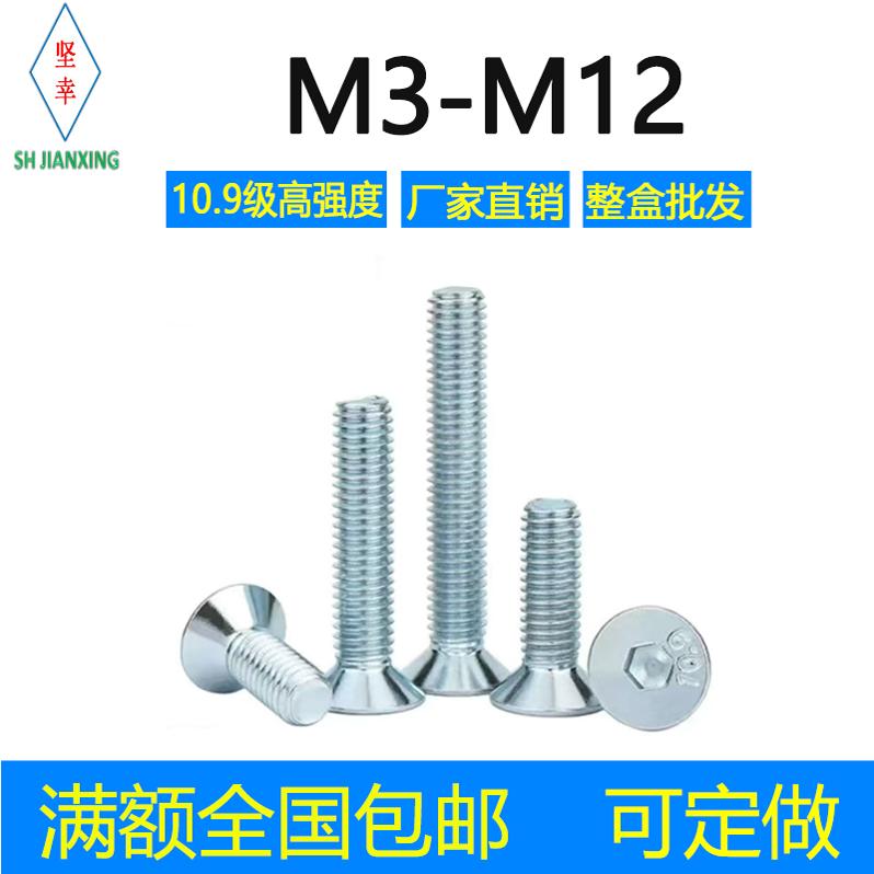 10B2110.9级镀锌沉头螺钉