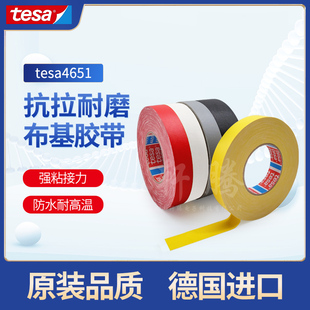 正品德国德莎tesa4651Allstar花剑剑头胶布原装进口击剑器材胶带
