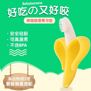 美国baby banana婴儿香蕉牙胶 硅胶软咬水煮宝宝出磨牙棒玩具