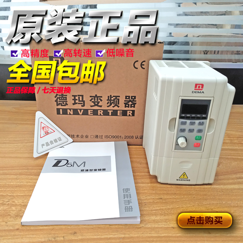 DEMA德玛变频器0.4KW变频器220V单相D5M-0.4S2-1A（1B）调速器