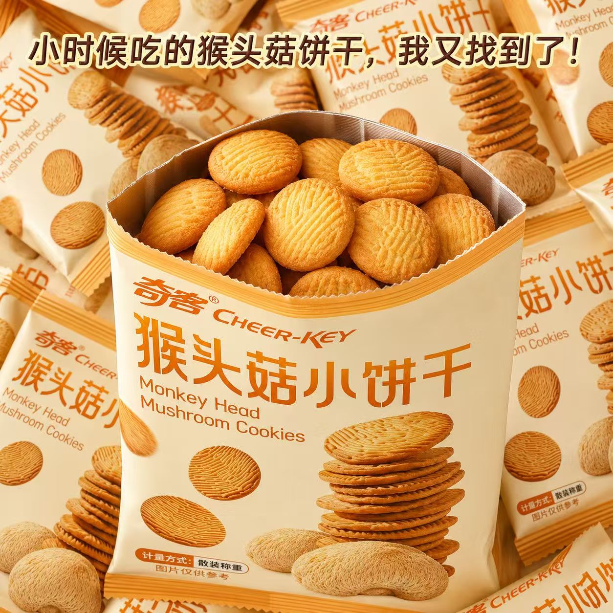猴头菇小饼干整箱代餐酥性饼干办公室小零食营养早餐解馋营养健康