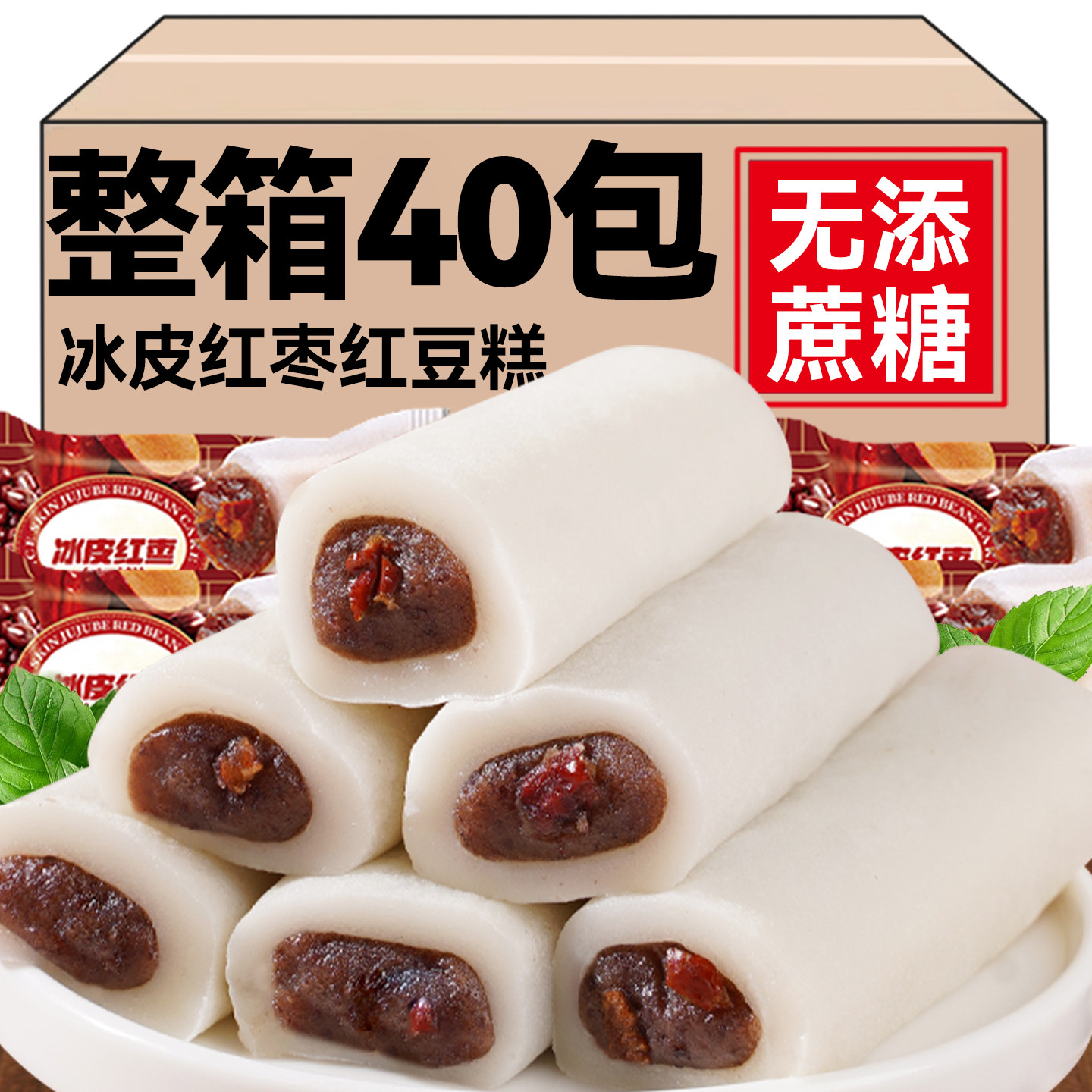 【糯叽叽】冰皮红枣红豆糕条糯米糍红豆沙味团子麻薯手工零食糕点