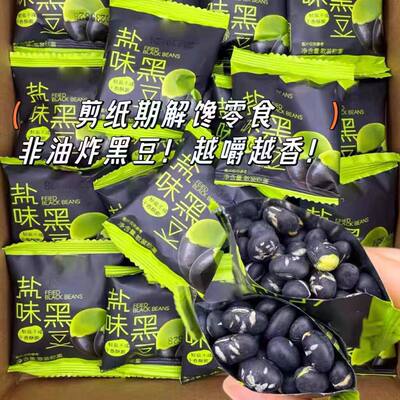 原味黑豆盐焗健康盐焗