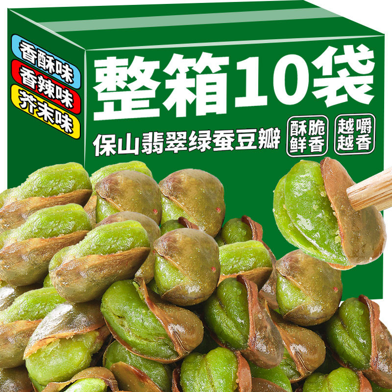 云南保山绿心蚕豆翡翠绿蚕豆兰花豆香酥芥末味零食特产小吃下酒菜