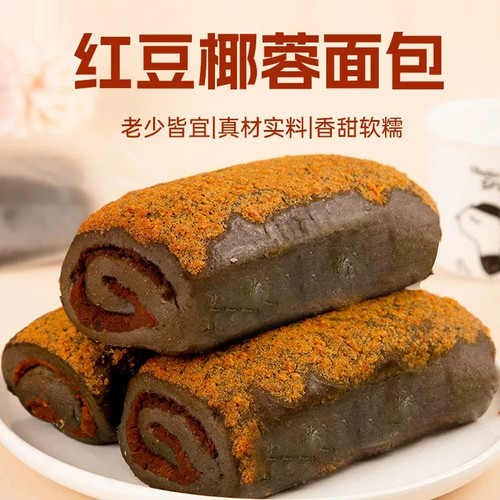 网红爆款五黑椰香红豆面包