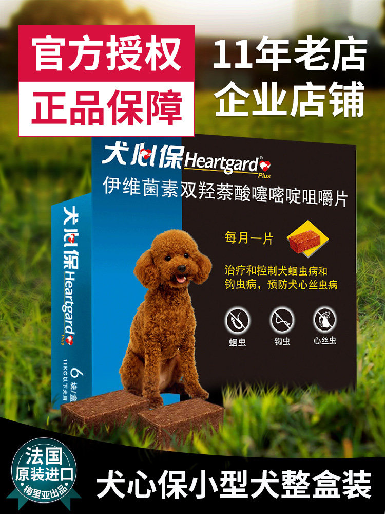 Dog heart protection small dog whole box puppy deworming dog dog deworming heartworm roundworm hookworm deworming tablets