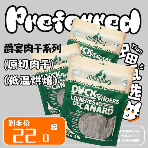 【正品保障】爵宴狗狗鸭肉干