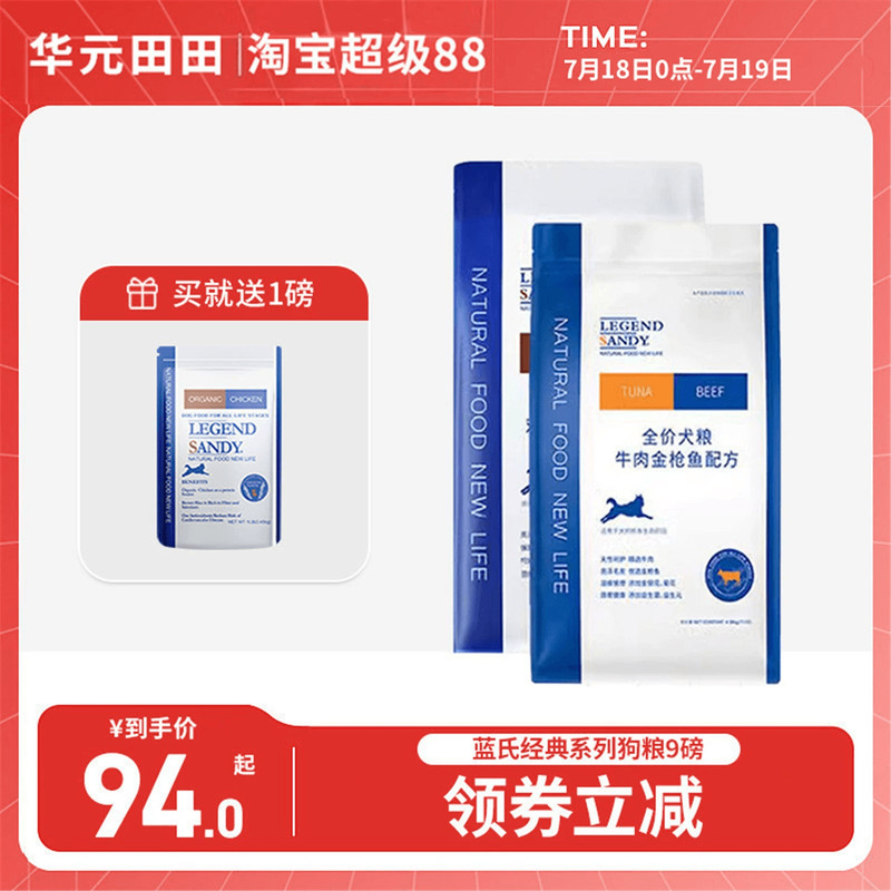 蓝氏狗粮去泪痕9磅全犬期