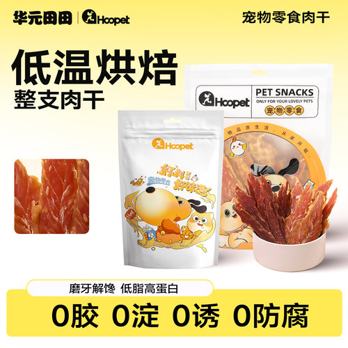 狗零食鸡胸肉幼犬雪纳瑞泰迪