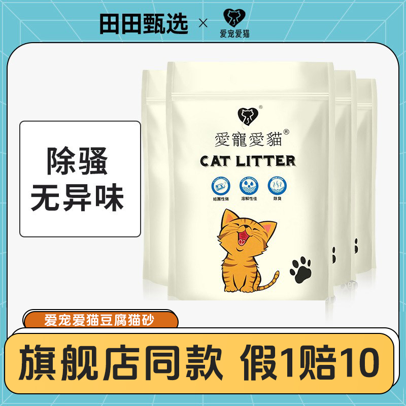 爱宠爱猫豆腐猫砂豆腐玉米砂渣宠物加菲猫除臭结团吸水无尘love