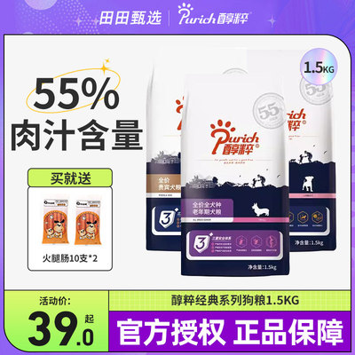 狗粮老年犬狗粮Purich/醇粹