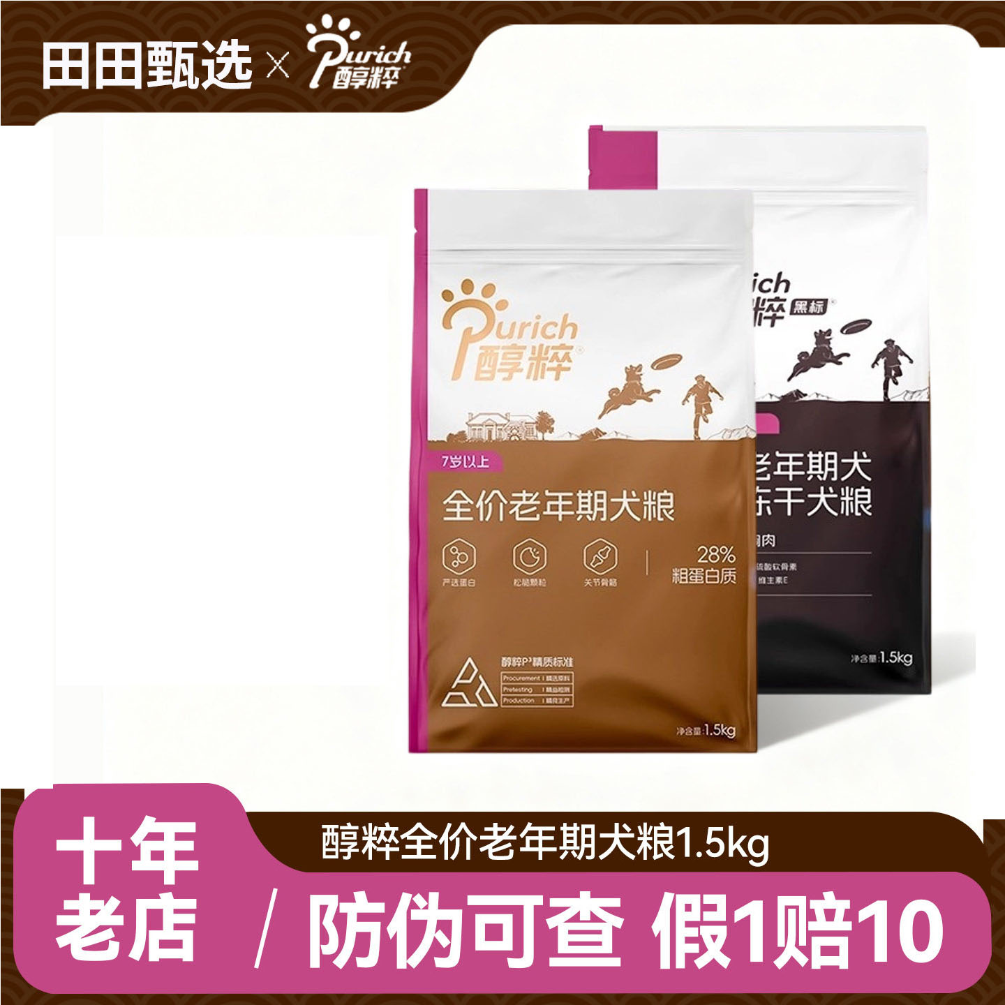 醇粹狗粮高龄犬泰迪贵宾成犬小型中型犬狗粮老龄老年犬纯粹1.5kg