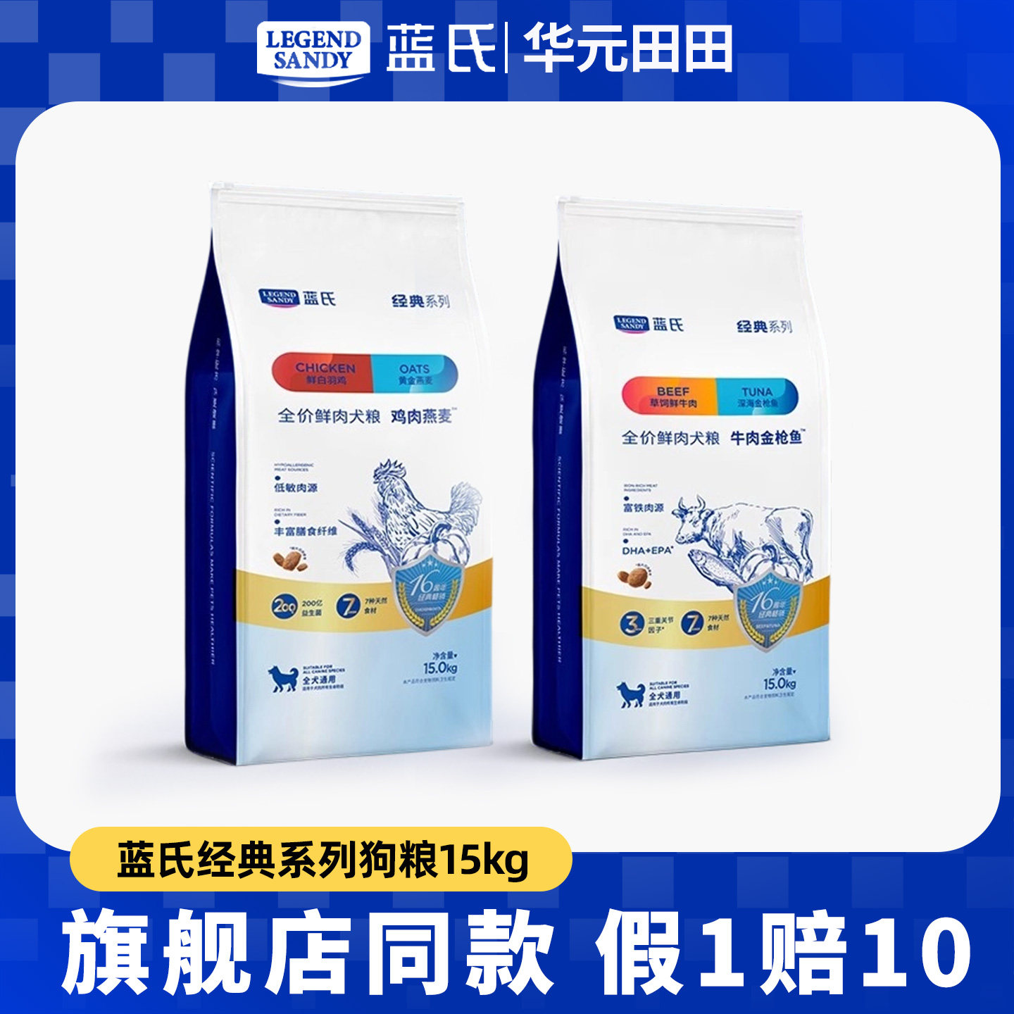 蓝氏狗粮33磅金毛哈士奇萨摩耶柴犬幼犬成犬专用天然大型犬通用型