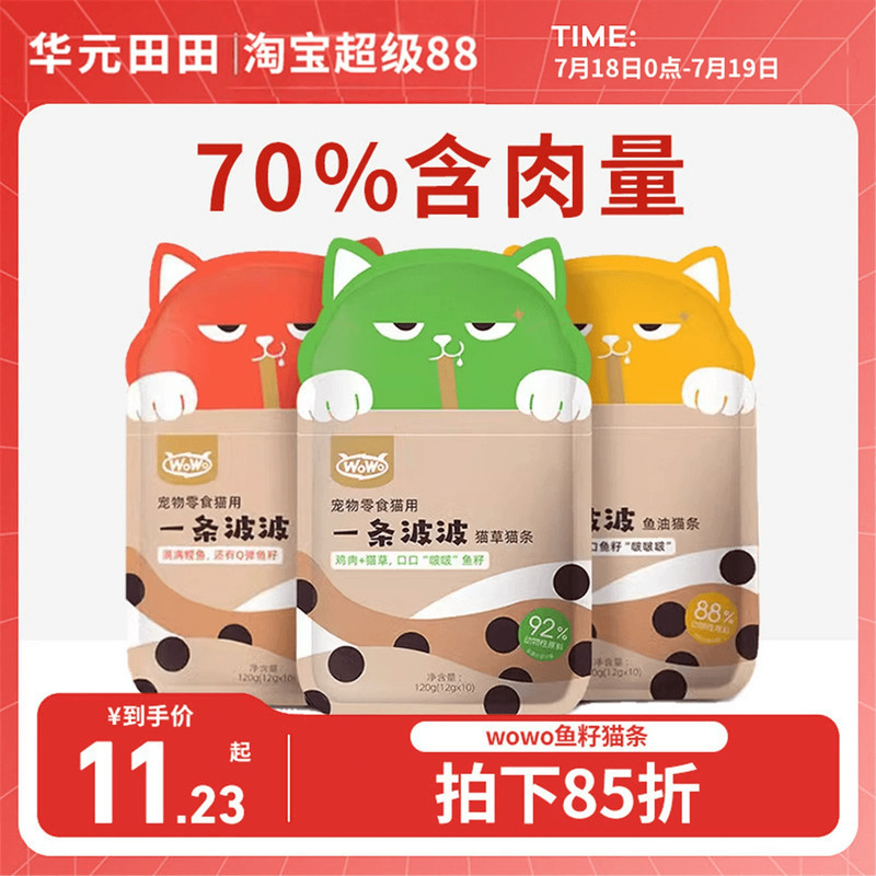 wowo一条波波猫条100支整箱