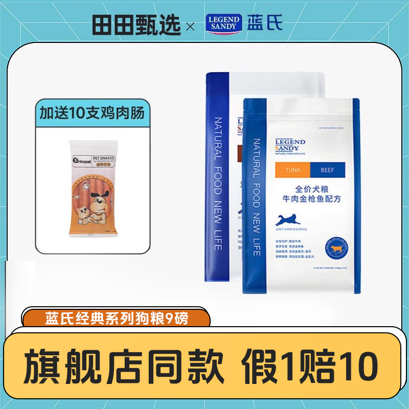 蓝氏狗粮去泪痕9磅全犬期