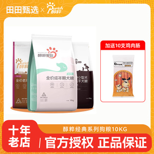醇粹狗粮泰迪比熊成犬老年犬20斤大包纯粹小型犬粮10kg博美柯基