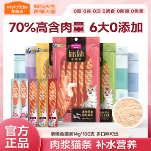 麦富迪亲嘴鱼猫条多口味100支