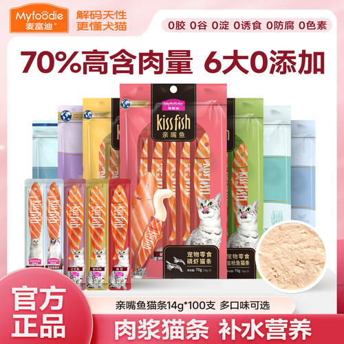 麦富迪亲嘴鱼猫条多口味100支