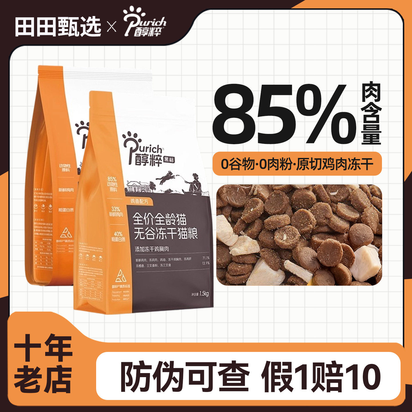 醇粹黑标猫粮5kg全价冻干成幼猫官方正品营养十大品牌排行榜纯粹