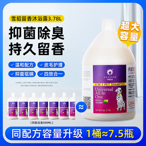 雪貂宠物沐浴露大桶狗狗杀菌除臭留香洗澡液泰迪专用金毛香波浴液