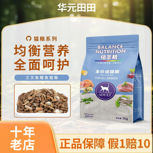 佰萃猫粮成幼猫全阶段主食三文鱼增肥补水官方正品全价宠物猫主粮