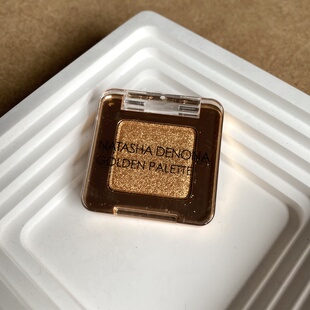 小可爱 娜塔莎Natasha denona ND单色哑光眼影块0.4g小样 ORO