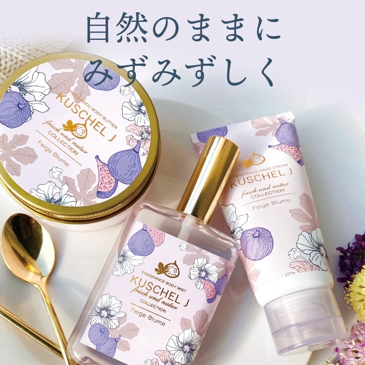 现货 kuschel j 护手霜身体香水香氛喷雾身体乳 无花果柚子水蜜桃