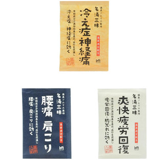 现货 日本名汤三昧泡澡剂入浴剂一次份 浴盐缓解神经舒缓放松25g