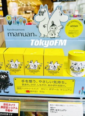 予 日本manuan护手霜手部修复霜45周年姆明限定 保湿补水修复83g