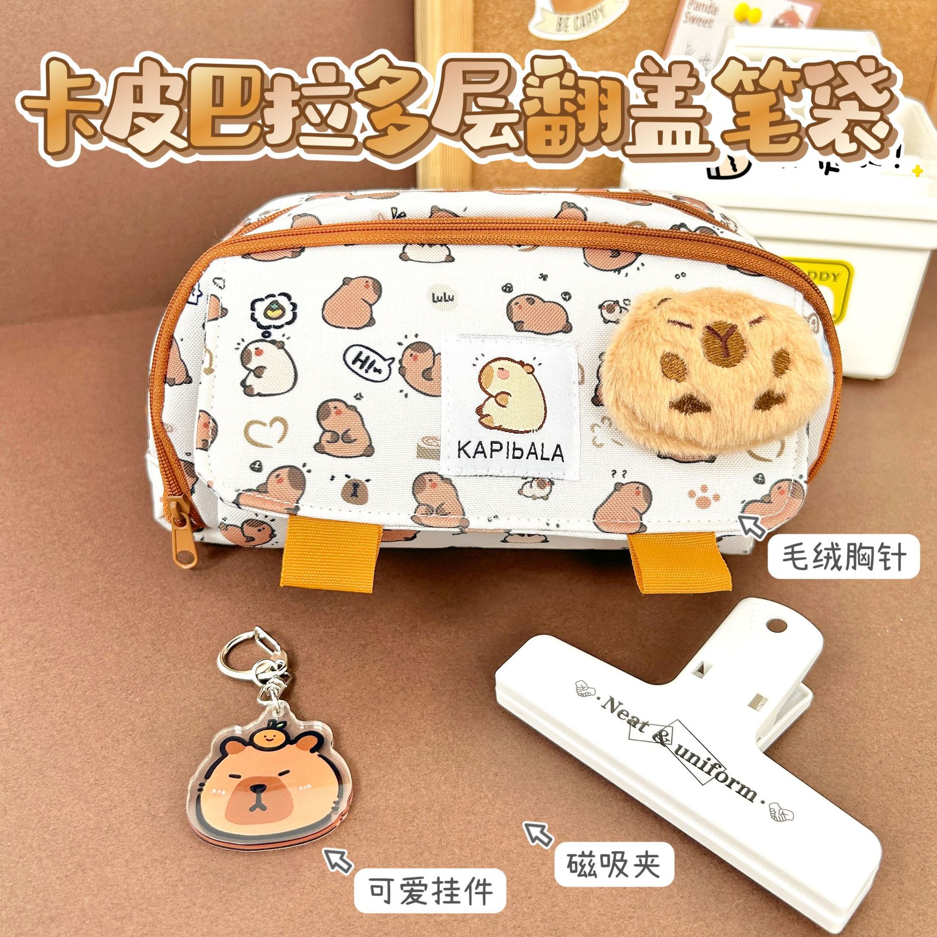 厂家卡皮巴拉翻盖笔袋ins高颜值