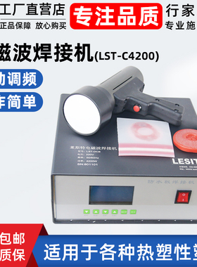 LESITE莱斯特电磁波热熔垫片点焊机隧道专用防水板焊枪LST-C4200