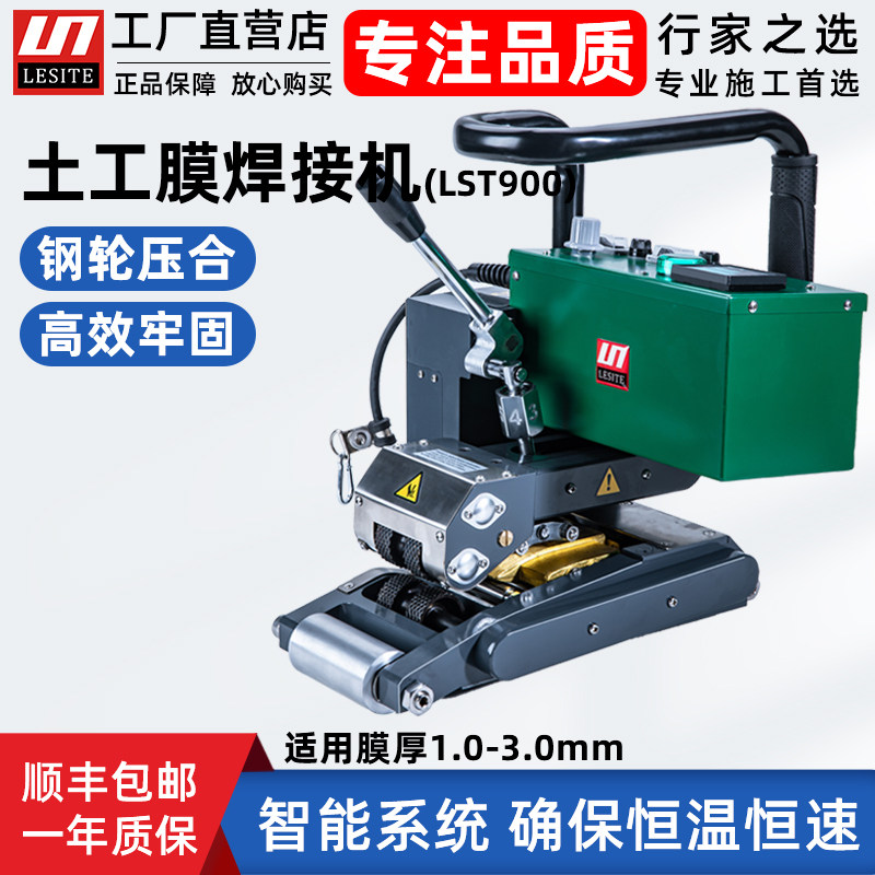 莱斯特lst900土工膜焊接机爬焊机