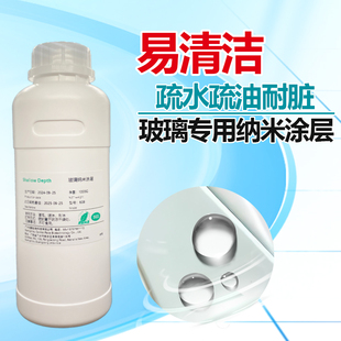 玻璃专用纳米涂层液喷雾淋浴房易清洁防水剂户外疏水涂料透明快干