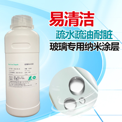 玻璃专用纳米涂层防水涂料