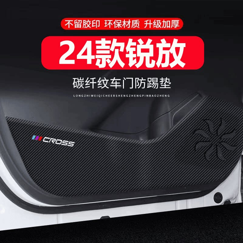 卡罗拉锐放车门防踢垫副