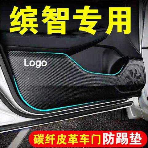 适用于本田缤智车门防踢