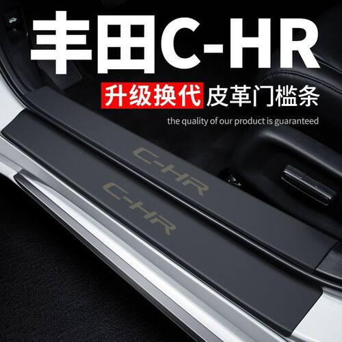 适用专用丰田CHR门槛条汽
