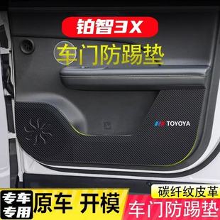 适用丰田铂智3X车门防踢垫副驾驶防护贴碳纤维内饰贴纸防刮膜