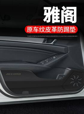 适用本田10十代雅阁车门