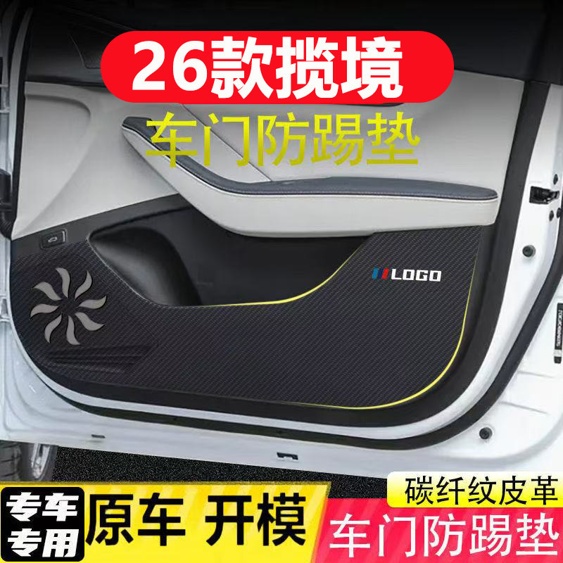 适用尚界H5车门防踢垫副驾驶防护贴碳纤维内饰贴防刮膜汽车装饰