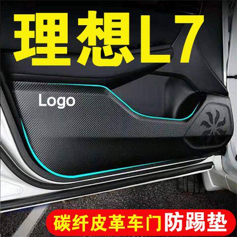 适用理想L7车门防踢垫汽车装饰用品大全内饰改装皮革加厚防撞条